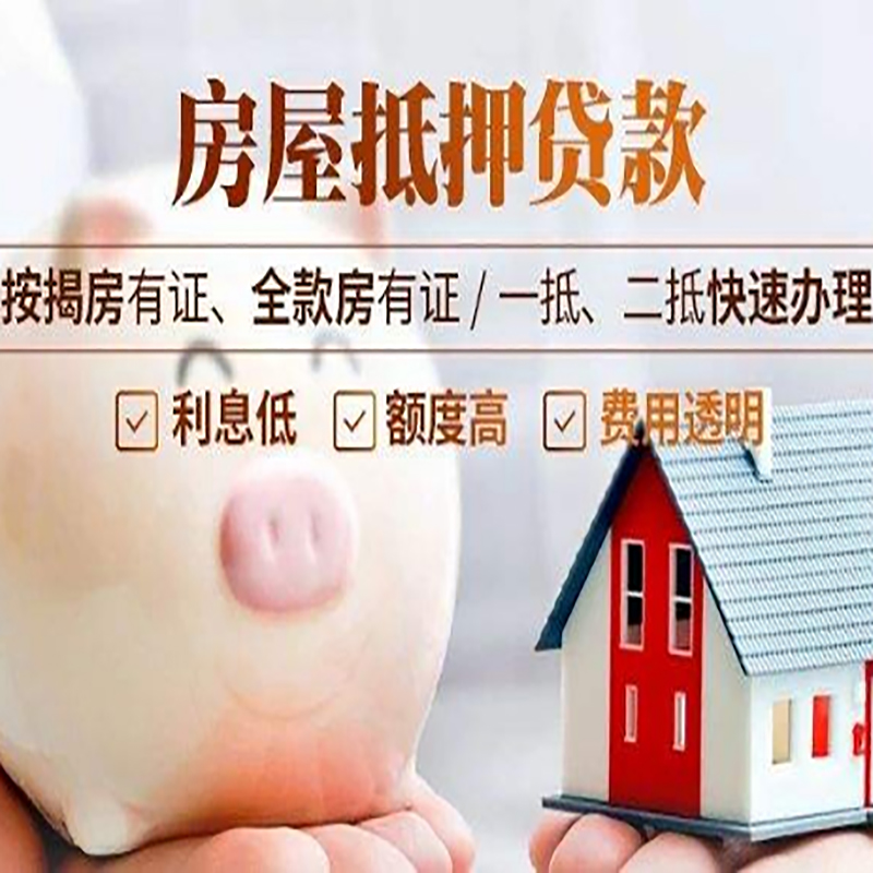 北仑重庆房产抵押贷款办理条件及额度