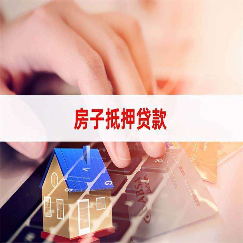 北仑房产抵押贷款条件|住房抵押贷款|银行房屋抵押贷款