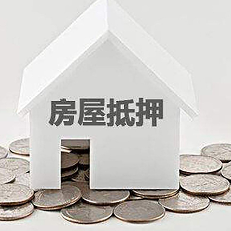 北仑房屋抵押贷款条件|银行住房抵押贷款|房子抵押