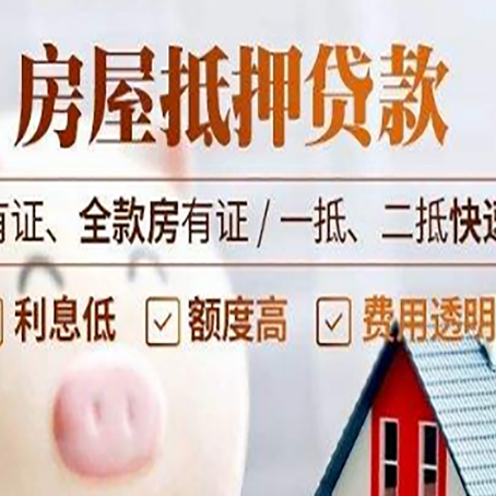 北仑房屋抵押贷款的详细流程有哪些?