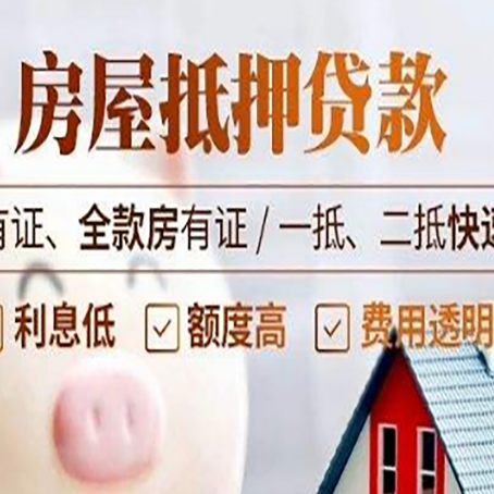 北仑房子抵押贷款应该怎样选择还款方式?