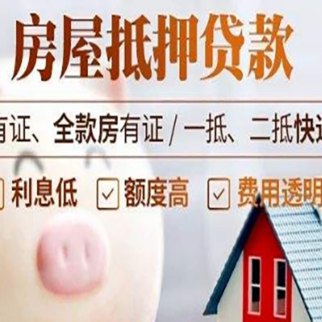 北仑房产抵押贷款办理的流程