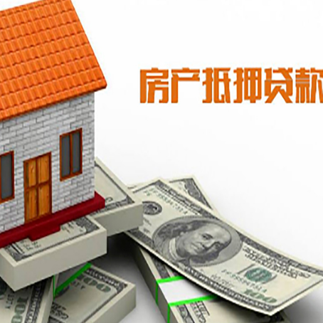 北仑房屋抵押贷款要办哪些手续？