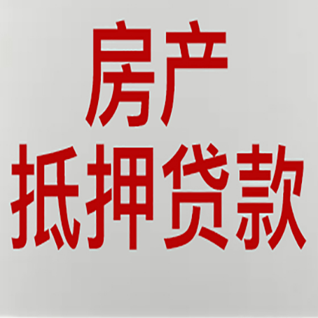 北仑房产抵押贷款需要什么材料和手续